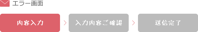 エラー画面
